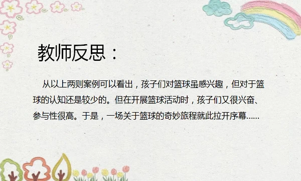 如何通过数据分析改进篮球比赛战术训练_0